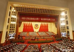 全國政協七屆三次會議 全國政協七屆三次會議