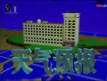 新聞聯播天氣預報歷年片頭