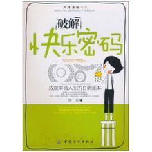 破解快樂密碼 破解快樂密碼