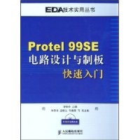 Protel99SE電路設計與制板快速入門 Protel99SE電路設計與制板快速入門