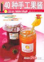 40種手工果醬