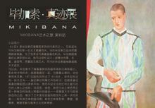 畢卡索&middot;真跡展