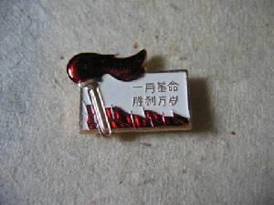 （圖）上海一月革命風暴