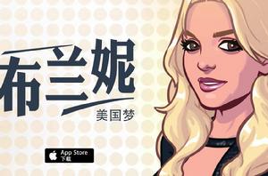 布蘭妮：美國夢