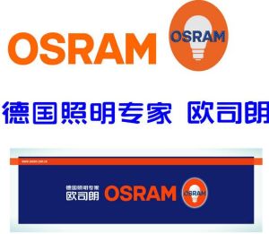 歐司朗