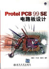 《PROTEL PCB 99 SE電路板設計》 《PROTEL PCB 99 SE電路板設計》