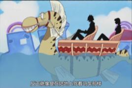 布魯[《海賊王》交通工具]