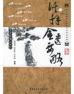 《活解金匱要略》 《活解金匱要略》