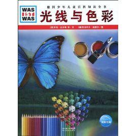 光線與色彩 光線與色彩