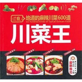 川菜王 川菜王