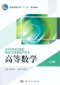 高等數學(套裝上下冊) 高等數學(套裝上下冊)