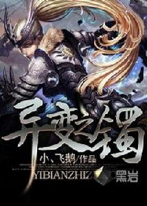 異變之鐲 異變之鐲