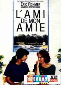 《女友的男友》 《女友的男友》