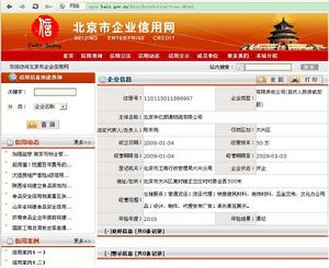 北京華億順通物流有限公司