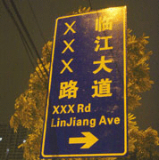 XXX路 XXX路