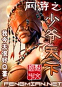 網遊之少爺天下 網遊之少爺天下