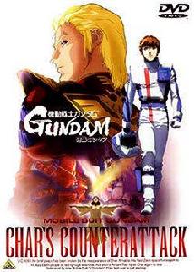 機動戰士高達:夏亞之逆襲 機動戰士高達:夏亞之逆襲