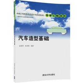 汽車造型基礎 汽車造型基礎