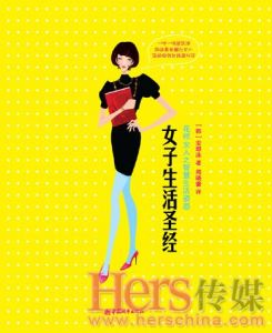 《女子生活聖經》