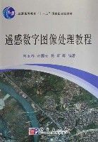 遙感數字圖像處理教程