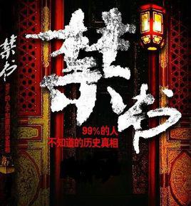 禁書[漢語詞語]