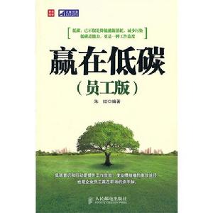 贏在低碳 贏在低碳