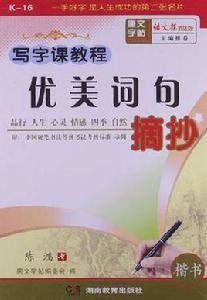 優美詞句摘抄 優美詞句摘抄