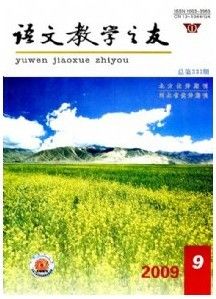 《語文教學之友》