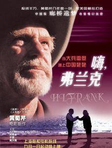 嗨,弗蘭克 嗨,弗蘭克