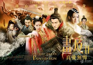 畫皮之真愛無悔