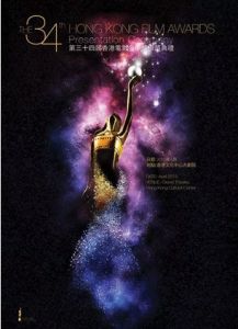 第34屆香港電影金像獎 第34屆香港電影金像獎