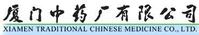 廈門中藥廠有限公司 廈門中藥廠有限公司