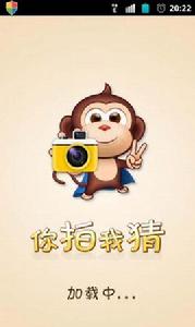 你拍我猜 你拍我猜