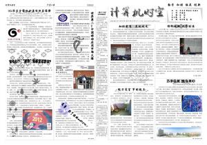 《計算機時空》