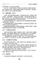 seo實戰密碼：60天網站流量提高20倍