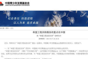 中國青少年發展基金會網站截圖