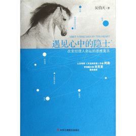 遇見心中的隱士 遇見心中的隱士