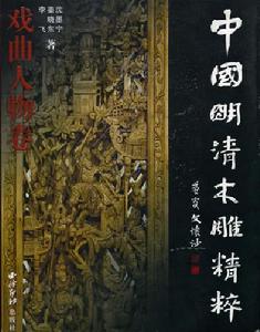 "李飛"[文物學者、收藏家、作家、視覺藝術家]