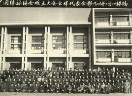 中國珠算協會成立大會 中國珠算協會成立大會