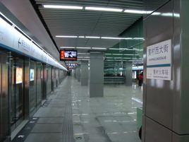 黃村西大街站 黃村西大街站