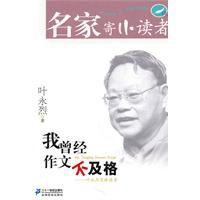 我曾經作文不及格 我曾經作文不及格