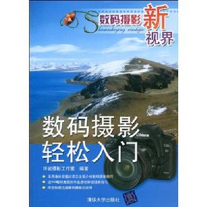 數碼攝影新視界：構圖