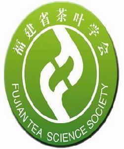 福建省茶葉學會 福建省茶葉學會