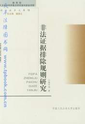 非法證據排除規定