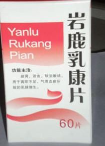 岩鹿乳康片 岩鹿乳康片