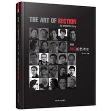 建築剖切的藝術 建築剖切的藝術