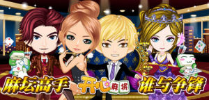 《開心麻將》 《開心麻將》