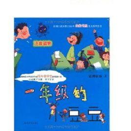 1年級的小豆豆 1年級的小豆豆
