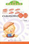 康寶寶日記 康寶寶日記