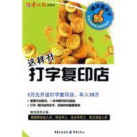 這樣開打字複印店 這樣開打字複印店